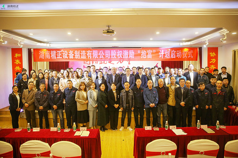 千亿网页版股权激励“抱富”计划