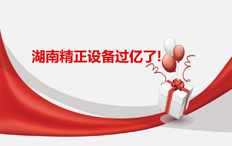 千亿网页版设备过亿啦！