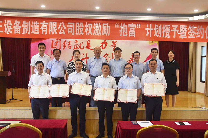 千亿网页版股权激励“抱富”计划授予暨签约仪式