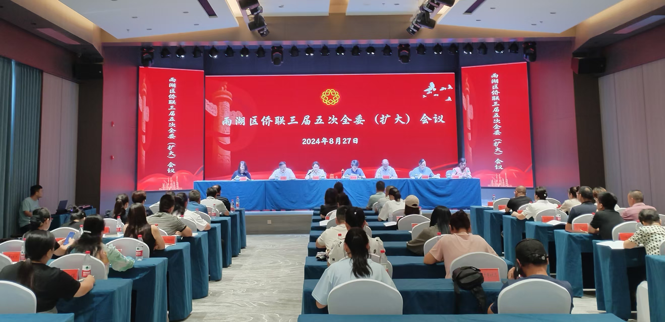 雨湖区侨联三届五次全委（扩大）会议在千亿网页版召开