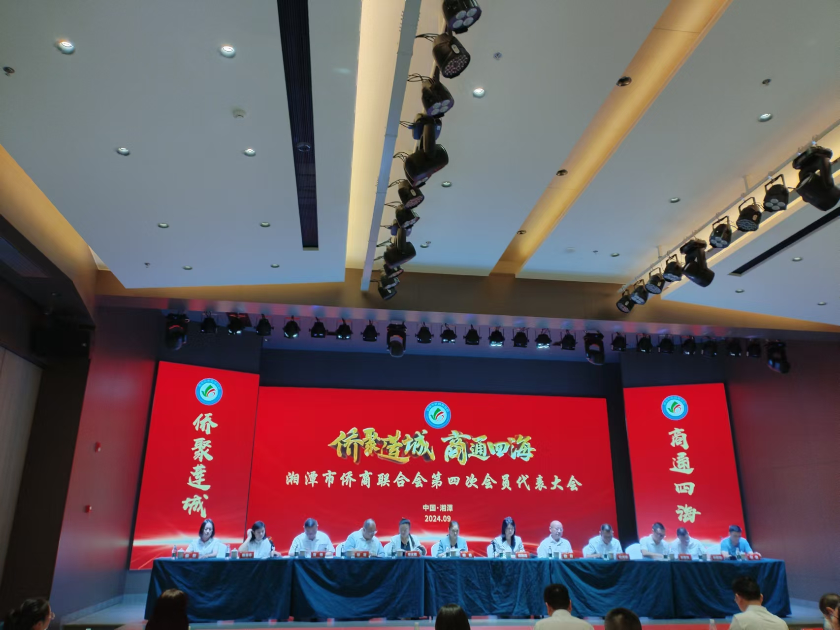 2024年9月9日，湘潭市侨商联合会第四次会员代表大会在千亿网页版召开