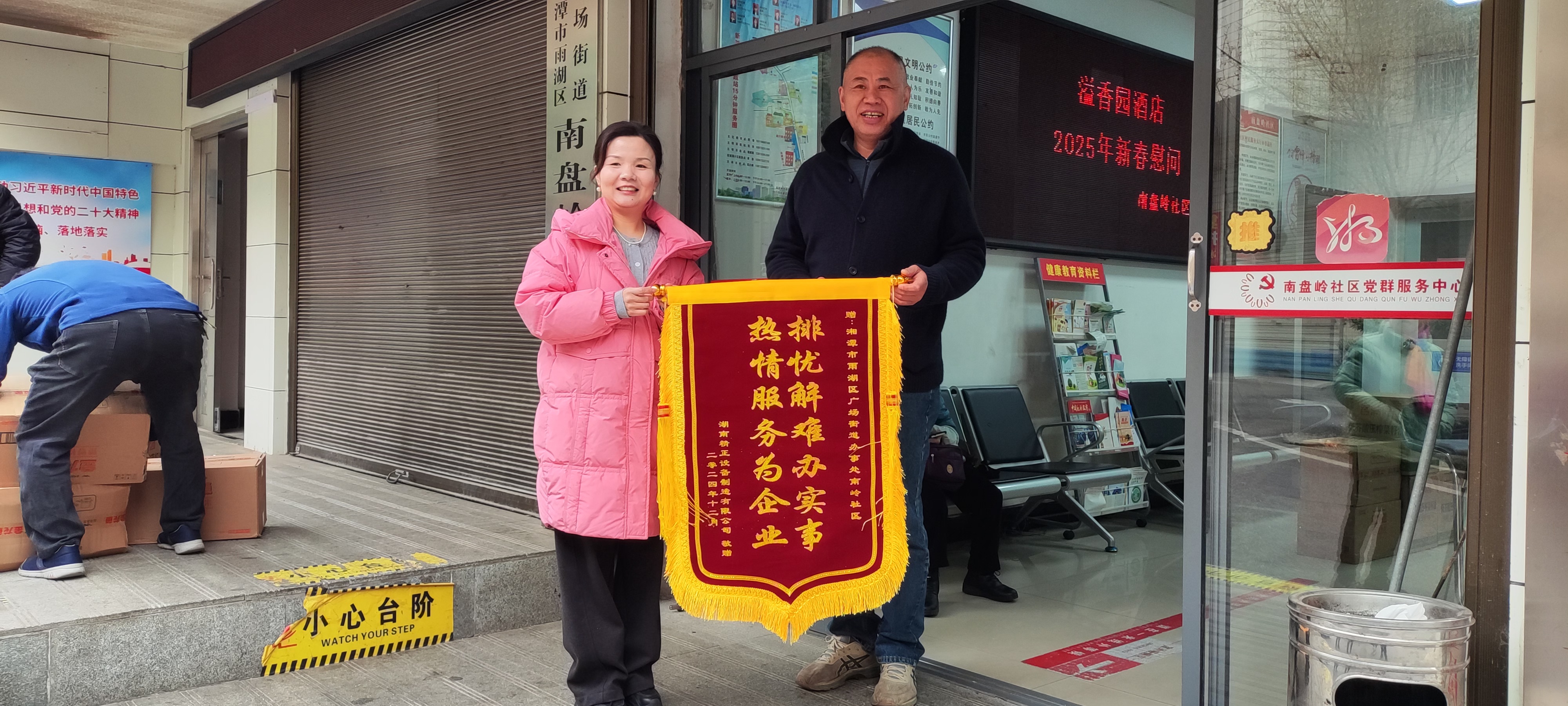 2025新春千亿网页版慰问广场街道南岭社区