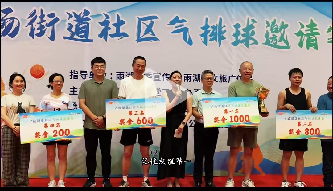 千亿网页版溢香园酒店气排球队蝉联广场街道社区比赛冠军